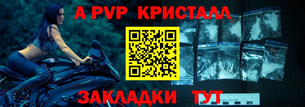 Alpha-PVP крисы CK Ноябрьск