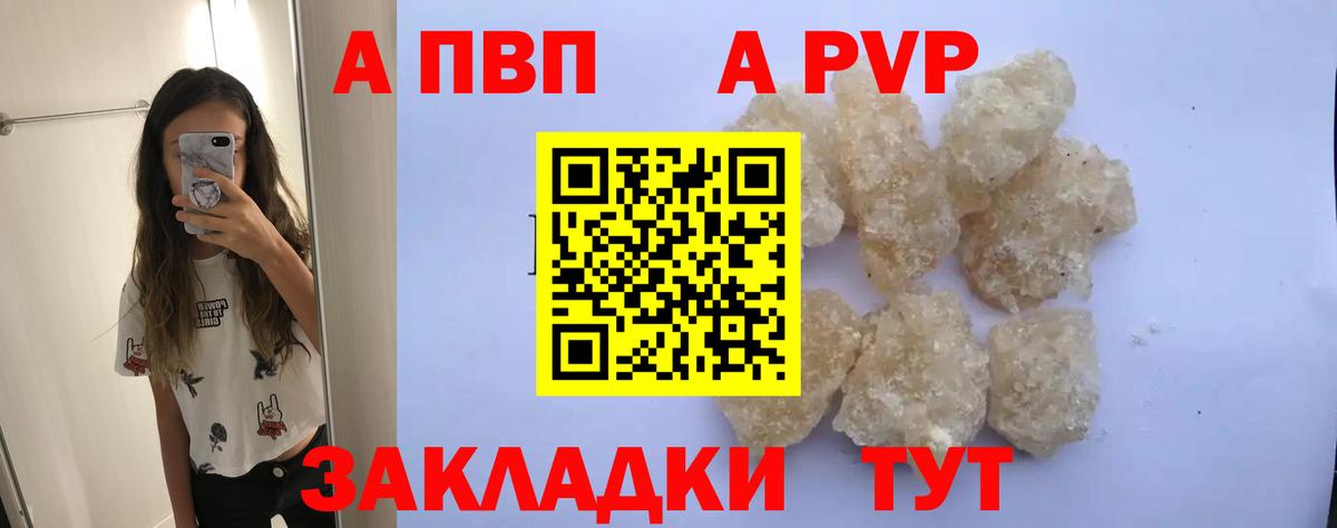 A-PVP VHQ  A-PVP  Ноябрьск  Вход с VPN  A PVP крисы CK  Alpha PVP кристаллы 