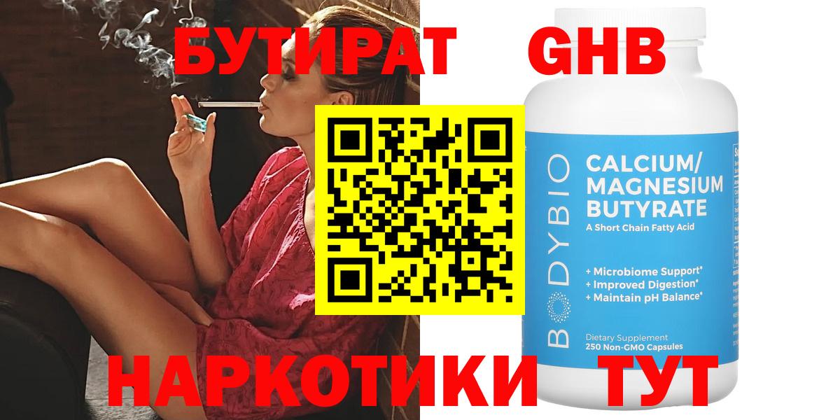 Ноябрьск  БУТИРАТ вода  БУТИРАТ  Вход с VPN 