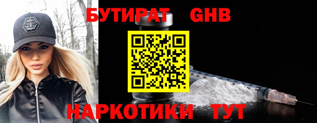Бутират жидкий экстази Ноябрьск