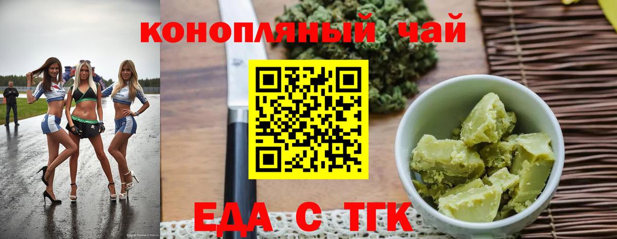 Еда ТГК марихуана  Вход с VPN  Ноябрьск 