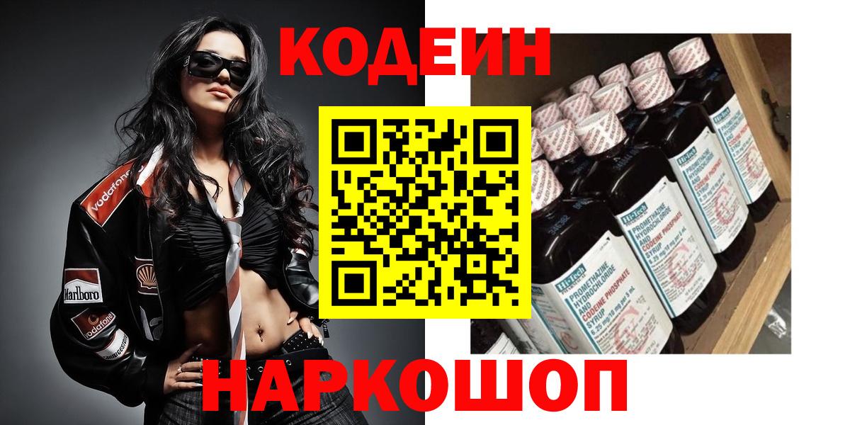 Кодеиновый сироп Lean Purple Drank  Вход с VPN  Codein напиток Lean (лин)  Ноябрьск 