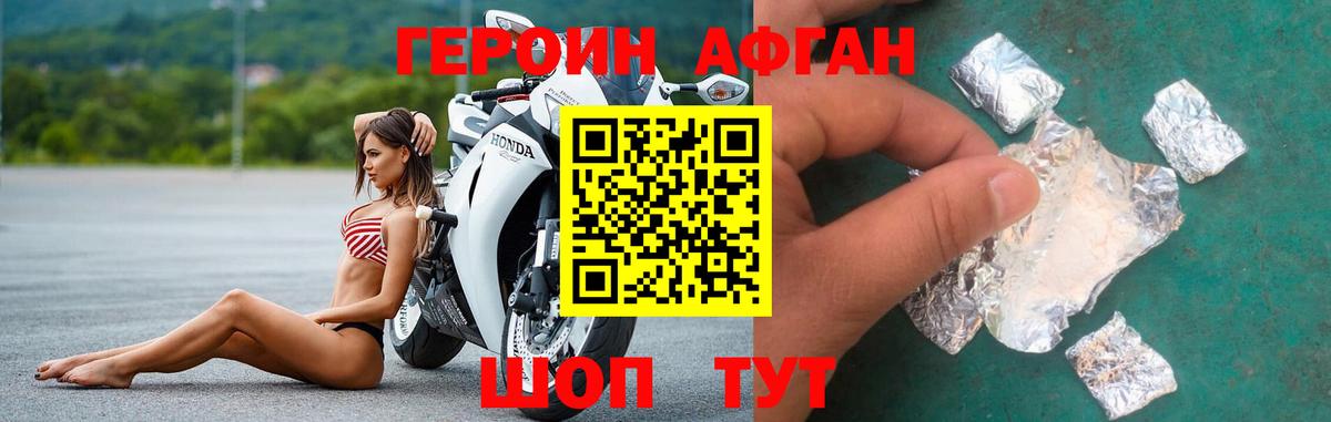 ГЕРОИН афганец  Вход с VPN  Ноябрьск 