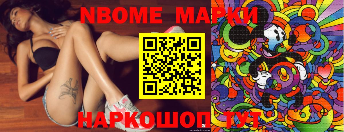 Марки 25I-NBOMe 1,5мг Ноябрьск